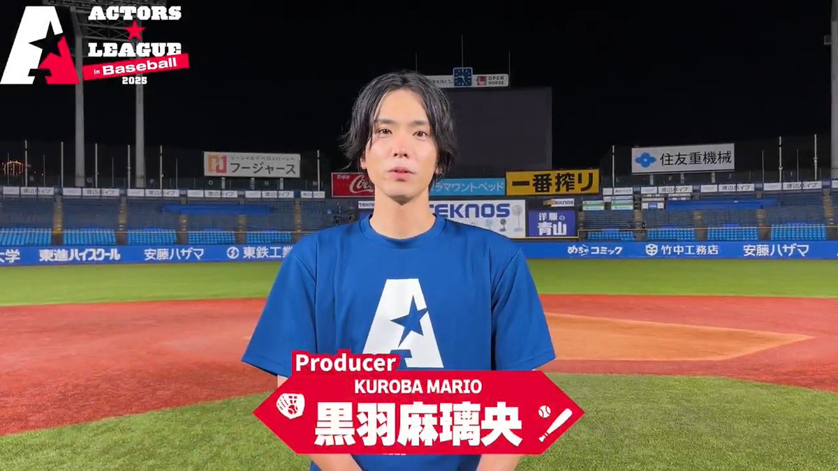 #黒羽麻璃央 プロデュース 『ACTORS☆LEAGUE in Baseball 2025』 ⚾Blu-ray 先行予約受付中📀7/14(月)まで📣 🪶🐻先行予約特典🦄🐉🐈🐕 選べるチェキ風カード(1枚) お申し込みはこちら☟ #アクターズリーグ⚾️Blu-ray 2026年2月発売✨