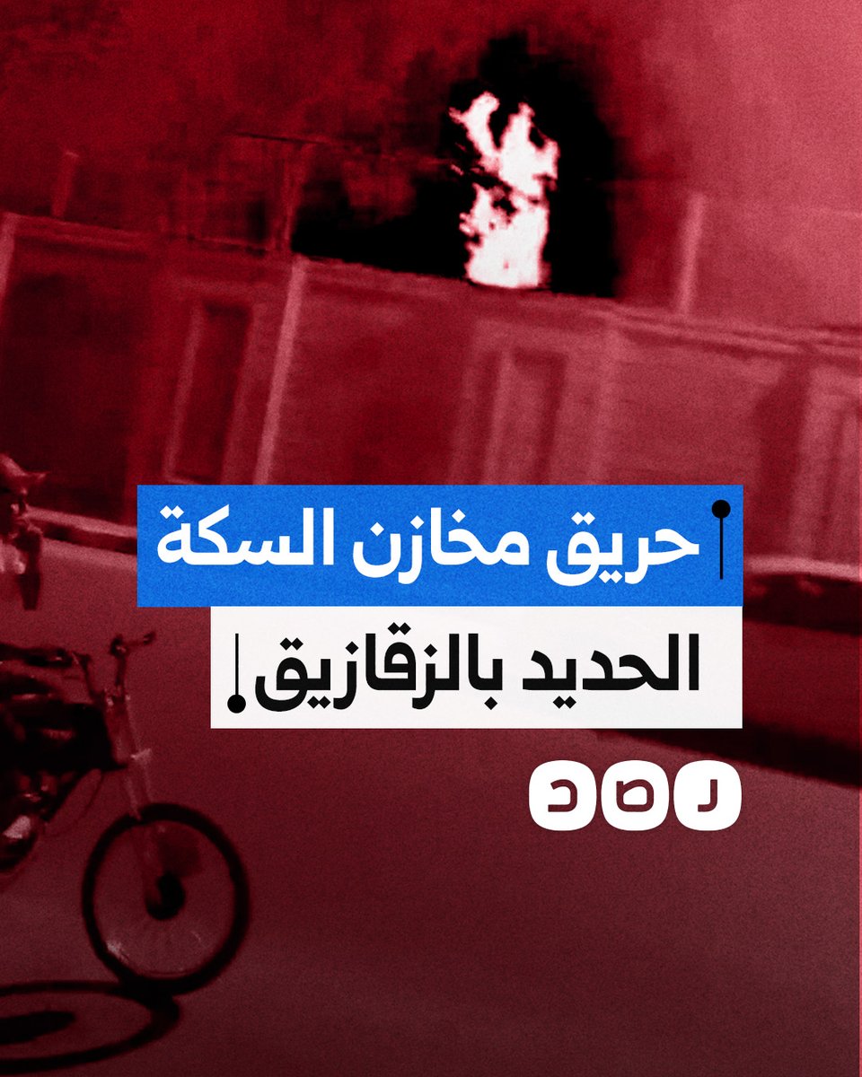 مشاهد توثق اندلاع حريق ضخم في مخازن ورش السكة الحديد بالزقازيق