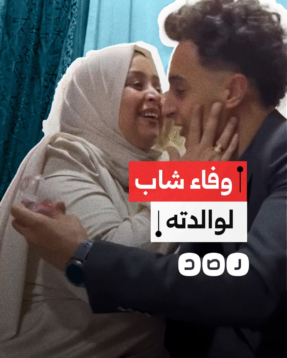 مقطع متداول لشاب يهدي والدته ذهبا وفاء لمعاناتها في تربيته