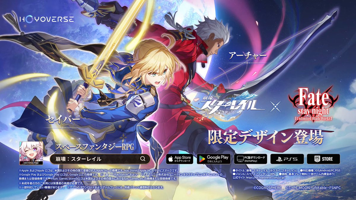 『崩壊：スターレイル』× Fate[UBW] ✨コラボ記念CM公開✨ #川澄綾子 さんがナレーションを担当！ 新たな運命が銀河に輝く 約束された伝説が、始まる⚔️ 今すぐダウンロード： #スターレイルxFate_UBW #崩壊スターレイル
