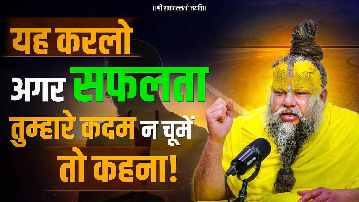बार-बार असफलता से निराश हो गए हो तो सफलता प्राप्ति और Motivated रहने के लिए अवश्य सुनें!