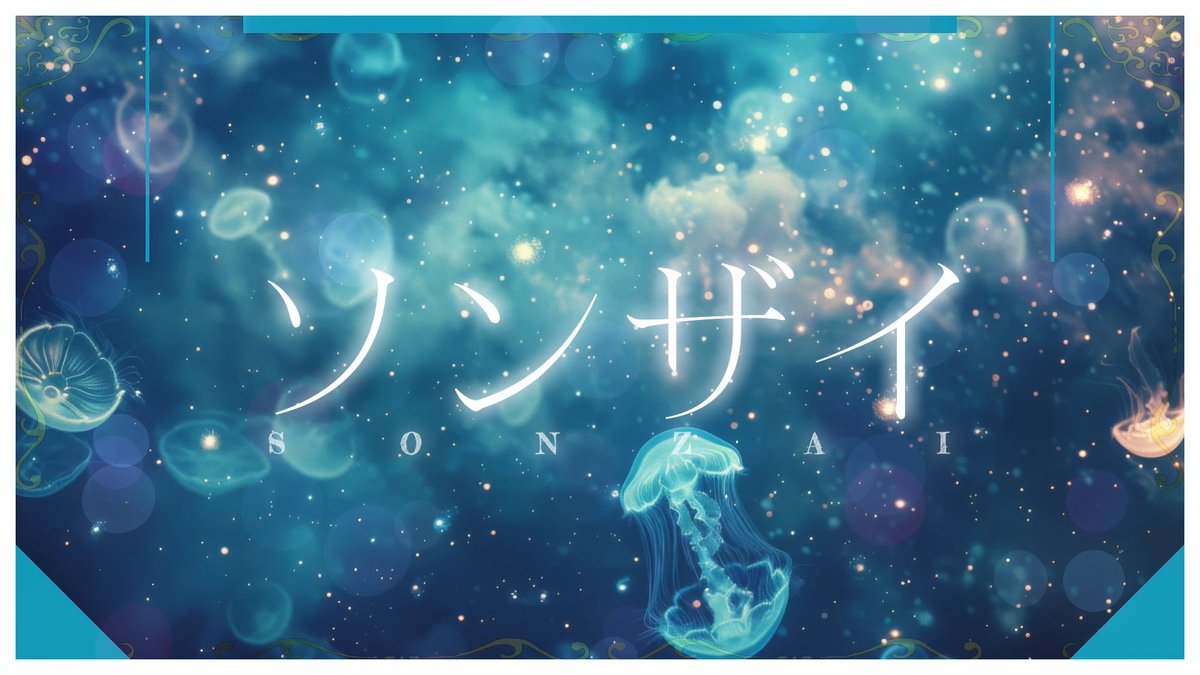【🌹MV＆サブスク解禁🌹】 DIAVEL「ソンザイ」 -存在ごと いっそバイバイ 出来たら楽かな- 🫧Lyric MV FULL 更にApple musicやLINE MUSICなどのサブスクリプションサービスで全世界配信決定🧧 ✅7月14日よりサブスク随時解禁