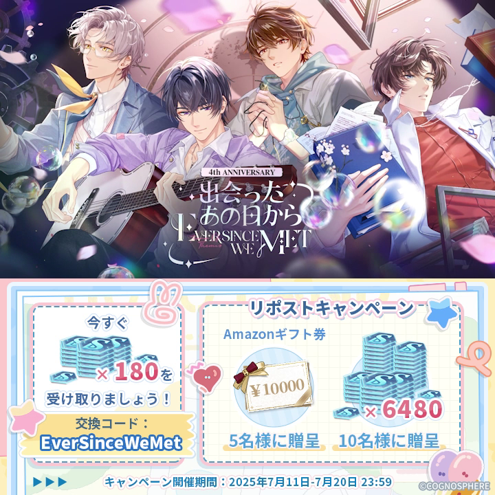 #未定事件簿四周年 PV公開キャンペーン 🎁RPで抽選参加 #アマギフ 10000円分|5名様 ステラウェハ×6480|10名様 💝下記リンクから✦ステラウェハ×180✦を受け取ろう! >> 7/17、#未定事件簿 イベント「#出会ったあの日から」開催!HoYoランドでの特別な時間を楽しんでね!🎈