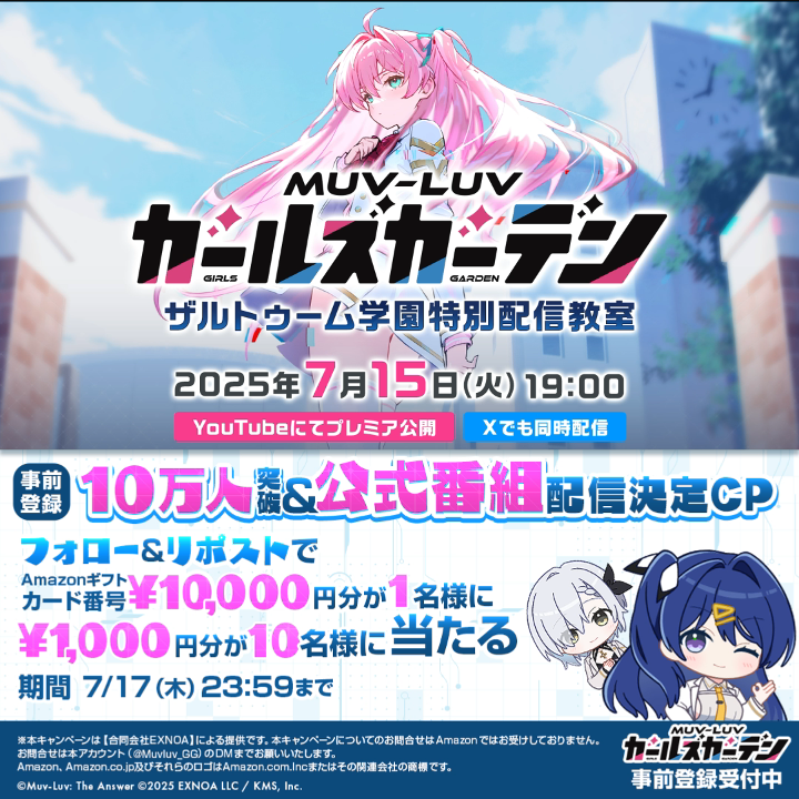 ◤￣￣￣￣￣￣￣￣￣￣￣￣￣ 事前登録10万人突破＆マブガル公式番組配信決定 フォロー＆リポストキャンペーン ＿＿＿＿＿＿＿＿＿＿＿＿＿◢ ✅7月15日(火)19時より初の公式番組がYouTubeでプレミア公開 🎁賞品 抽選で1万円分を1名様に1000円分を10名様にAmazonギフトカード番号プレゼント 💁応募方法 ①マブラヴ ガールズガーデン【公式】をフォロー ②この投稿をリポスト 📅応募期間 7/17 23:59まで 🎉公式番組内キャンペーン情報 ✅番組内で10分限定応募のキャンペーンを実施予定！ ✅特別な賞品ゲットのチャンス！？ ✅プレミア公開のリアルタイム視聴がおすすめ！ 💁事前登録はこちら