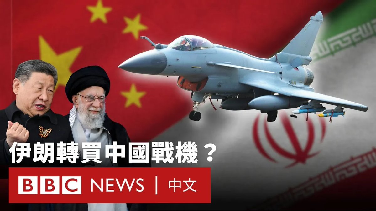 美国总统特朗普宣布伊朗与以色列结束为期12天的战争后，停火已持续两周，但是外界对于美国空袭所摧毁的伊朗核能力仍然众说纷纭，部分外泄的情报甚至与白宫说法相互矛盾。 在处于军事下风的背景下，据报伊朗已经转向中国采购更先进的军备，最瞩目的包括歼-10C战斗机。为何中国制军机在此刻吸引伊朗目光？它能成为伊朗的“救命稻草”吗？