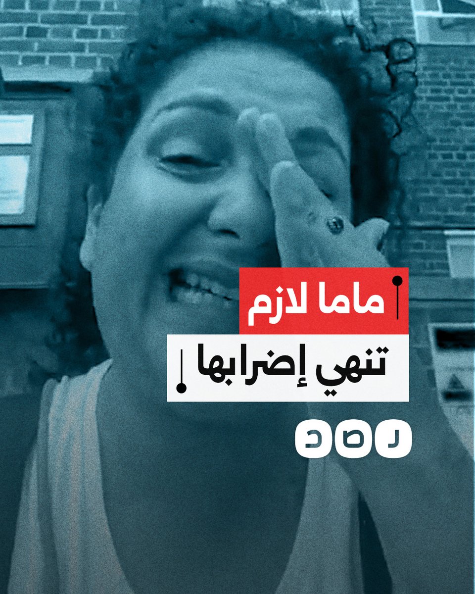 ابنة ليلى سويف تنهار باكية في بث مباشر وتطالبها بوقف إضرابها