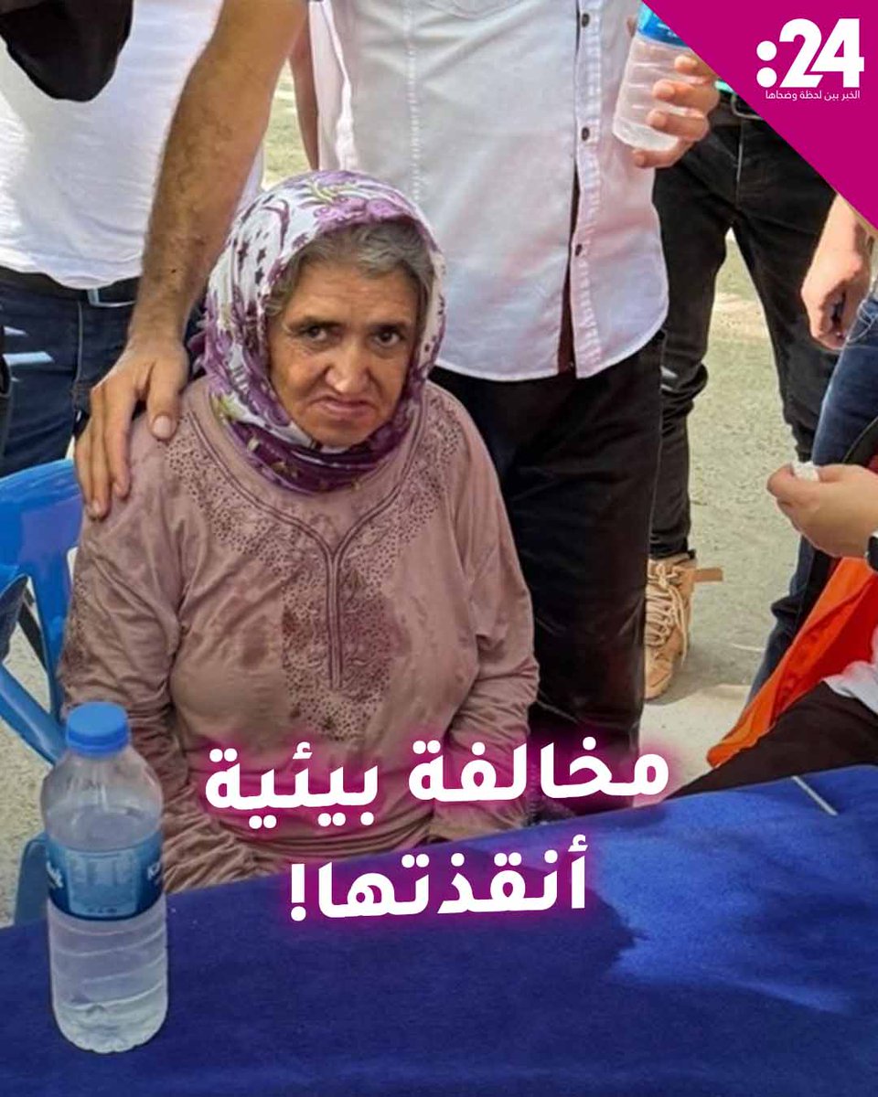 مخالفة بيئية تنقذ مسنّة تركية من موت محقّق بعد ضياعها.. كيف؟ لمشاهدة المزيد من الفيديوهات: