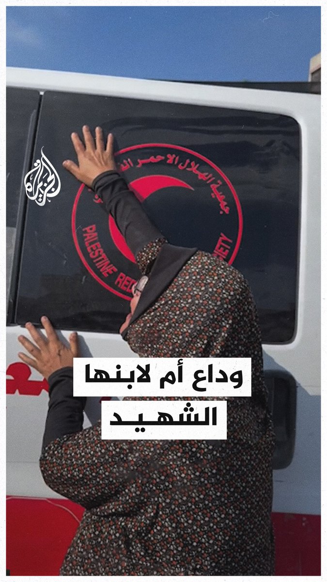 وداع أم لابنها الشهيد بقصف إسرائيلي على حي التفاح شرقي مدينة #غزة #حرب_غزة