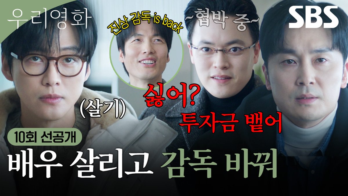 [10회 선공개] "감독 교체를 원하시는 겁니까?" 남궁민, 전여빈 시한부 논란에 결국 '하얀 사랑' 하차 위기? SBS 금토드라마 ☞ [금,토] 밤 9시 50분 #SBS금토드라마 #우리영화 #OurMovie #우리영화선공개 #우리영화10회선공개 #10회선공개 #남궁민 #전여빈 #이설 #서현우 #한종훈 #손병욱