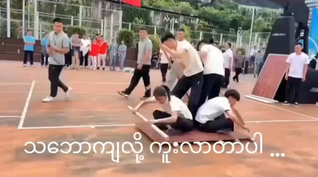 စုစည်းမှုရယ်... ညီညာမှုရယ်... ကြိုးစားအားထုတ်မှုရယ်... အောင်မြင်မှုပန်းတိုင်ရယ်.... Credit Video