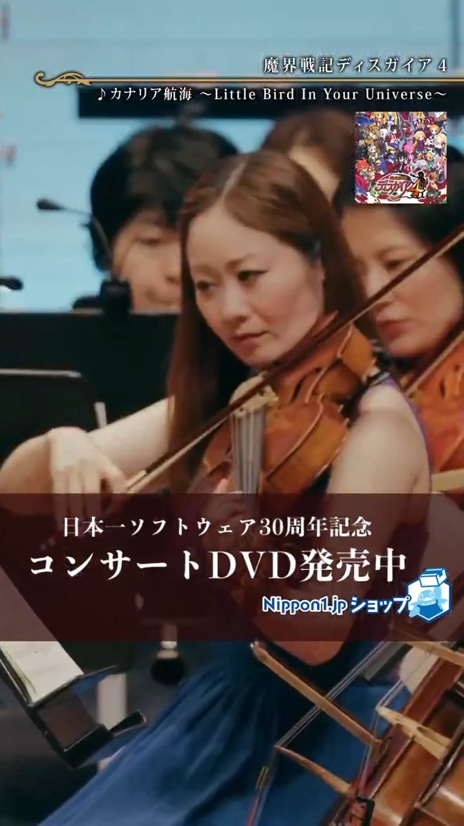 ‼️日本一ソフトウェア周年セール開催中‼️ 2024年開催のコンサート映像を収録した 30周年記念コンサートDVDも30%OFF✨ お得なセールは 8/4(月)朝9時まで❗️ ▼ここをクリック▼ #ファントム・ブレイブ #ディスガイア #魔女百 #ガレ魔女 #ディスガイア4 #ディスガイア5