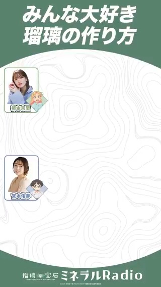 「おーねーがーいー!」 どのようにルリが完成していったか、 裏話公開中! #ミネラルRadio 第1回より ▼ラジオ本編はこちら #瑠璃の宝石 #根本京里 #宮本侑芽