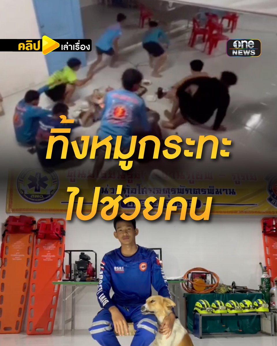 หัวใจกู้ภัย! ทิ้งวงหมูกระทะไปช่วยเหลือคนเจ็บ #คลิปเล่าเรื่อง