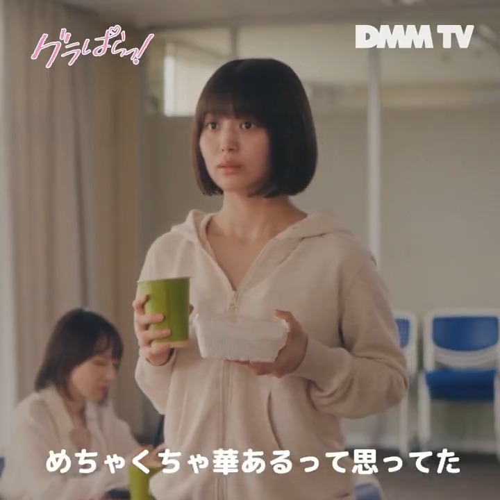 休憩室で当てこすりされるさくら。 そんな彼女に声をかけたのは… #北野瑠華 #押田岳 #永尾まりや #グラぱらっ #DMMTV