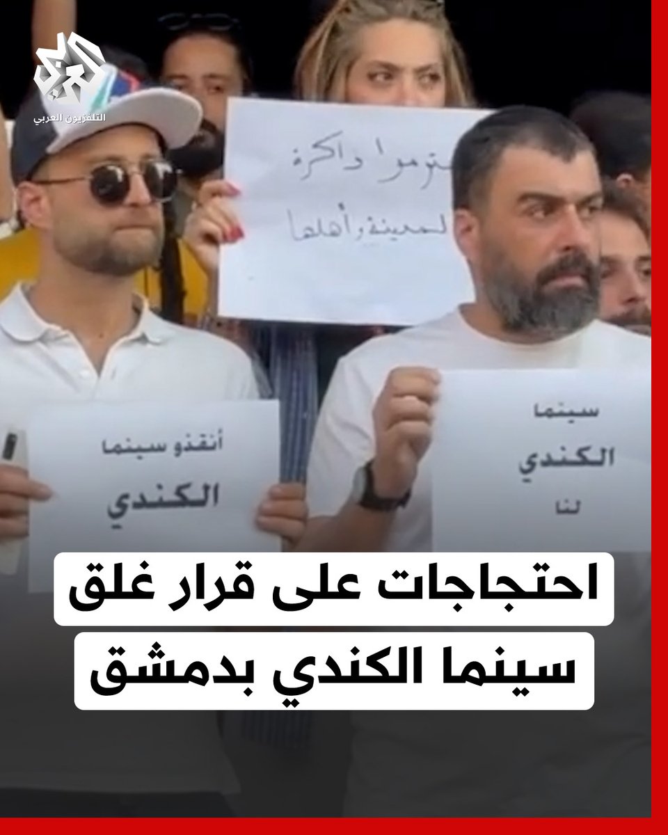 وقفة احتجاجية نظمها عدد من الشبان السوريين أمام سينما الكندي بمنطقة الصالحية احتجاجا على قرار مديرية أوقاف دمشق بإعادة تأهيل العقار المتواجد به السينما وتحويله لمركز ثقافي، وطالبت المديرية بإخلاء العقار وتسليمه خلال 7 أيام وألا يتم استخدام الضابطة العدلية للإخلاء الفوري.