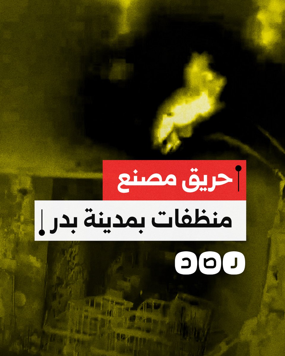 حريق ضخم يلتهم مصنعا للمنظفات والمواد الكيميائية في مدينة بدر شرق القاهرة