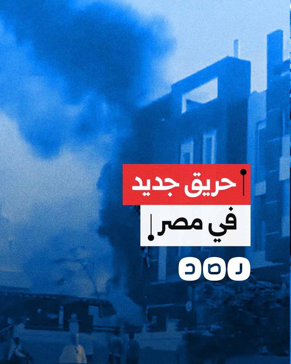 بعد كارثة رمسيس.. حريق جديد في دبي مول يشعل الجدل مجددًا حول الإهمال وتكرار هذه الحوادث في مصر