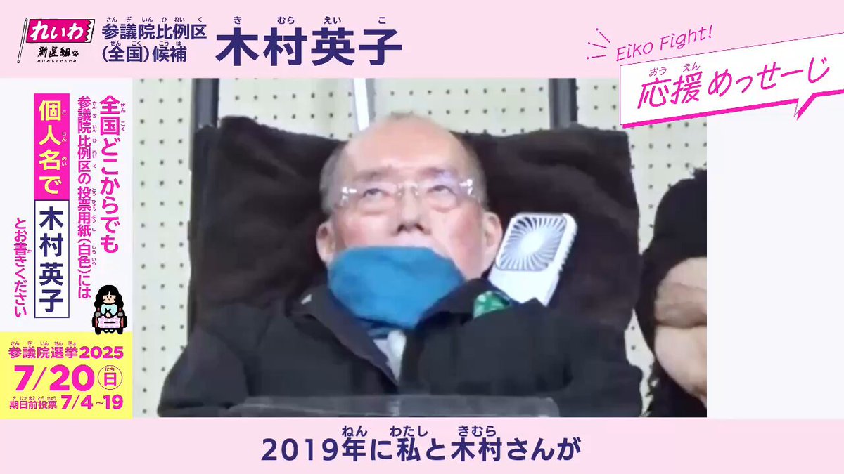 【木村英子への応援めっせーじ！！】舩後靖彦 (参議院議員)参議院議員 舩後靖彦 事務所 2019年の当選以来、木村英子と共に重度しょうがい当事者として国会で闘ってきた舩後議員から、木村英子へ「思いを託す」と応援のメッセージをいただきました。ぜひ最後までご覧ください。 舩後さんありがとうございます。 #舩後靖彦 #比例は木村英子 #木村英子 #れいわ新選組 #しょうがいしゃが暮らしやすい街は誰もが生きやすい社会 （スタッフ投稿）