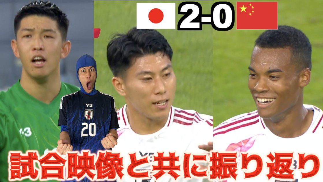 E-1日本代表中国戦を試合映像と共に振り返ります!! OUR MOMENTS supported by SCO GROUP