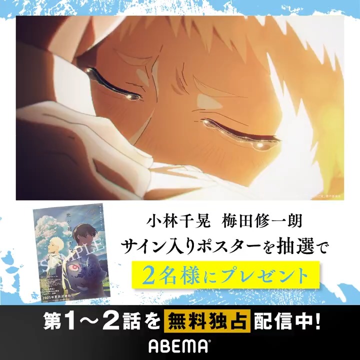 å
ãæ»ãã å€ã¢ããã§ç¡æç¬å 第1話ã»ç¬¬2話ãç¡æé
ä¿¡äžðº 蟻äžäœ³çŽ åœ¹ïŒå°æåæ ãã«ã« åœ¹ïŒæ¢
ç°ä¿®äžæ 2人ã®ãµã€ã³å
¥ãã¢ãã¡ãã¹ã¿ãŒã2åã«ãã¬ãŒã³ãð â
å¿åæ¹æ³ â ABEMAã¢ãã¡(ã¢ãã) ãš TVã¢ãã¡ãå
ãæ»ãã å€ãå
¬åŒ ããã©ã㌠â¡ãã®æçš¿ããªãã¹ã ç· åïŒ7/20(æ¥)23:59 å
ãæ»ãã å€ ã²ããªã€ã¢ãã¡