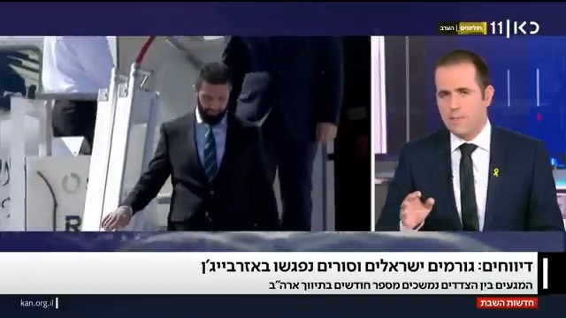 הסורים דורשים שישראל תוציא את כוחותיה מדרום סוריה, roi kais • روعي كايس • רועי קייס על הדיווח כי גורמים ישראלים וסורים נפגשו באזרבייג'ן לדון בכך #חדשותהשבת