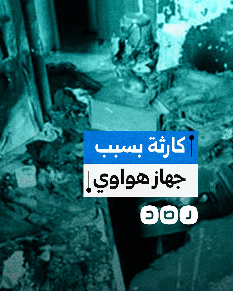حريق مدمر بسبب حاسب محمول.. هل تتحمل الشركة المصنعة المسؤولية؟