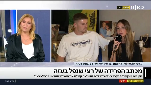 בת זוגו של רעי בירן שנפל בעזה, אחרי המכתב המצמרר שהשאיר לה: "היינו מהזוגות של פעם, היה ברור שנצעד יחד לחופה" #שבעעםאיילה | Ayala Hasson.