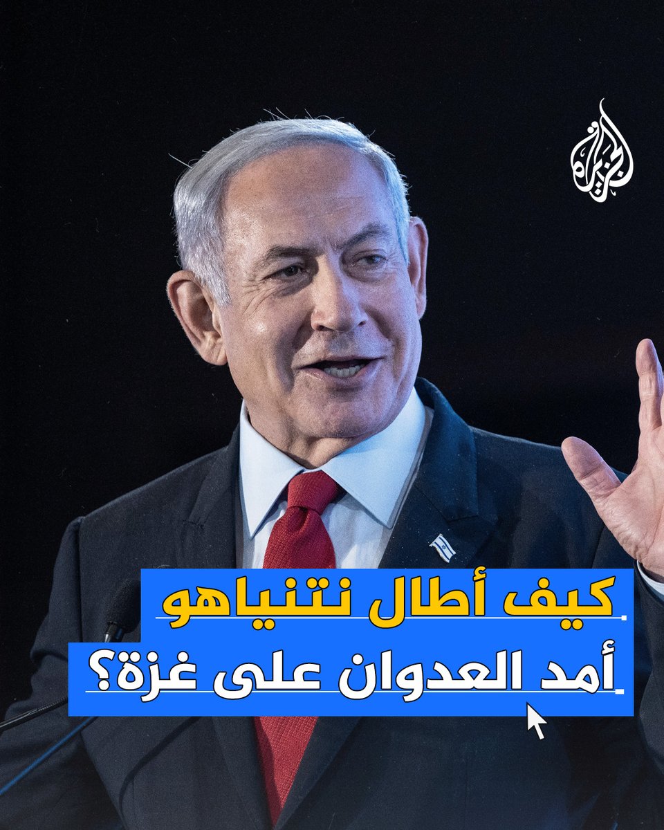 ألغى وقفا لإطلاق النار كان سيحرّر أكثر من 30 محتجزا.. كيف أطال نتنياهو أمد العدوان على #غزة؟ #حرب_غزة