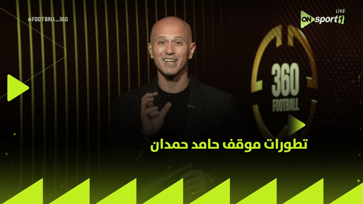 "سيد عيد قال للإدارة لو اللاعب قعد مش هيبقى مفيد"✋.. حصريًا - إسلام سامي يكشف تطورات جديدة بشأن حامد حمدان.. واسم جديد على رادار الزمالك🏹 #FOOTBALL_360