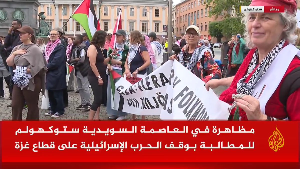 تظاهرة في ستوكهولم تضامنا مع الشعب الفلسطيني.. التفاصيل مع مراسلة #الجزيرة مينة حربلو #حرب_غزة #الأخبار