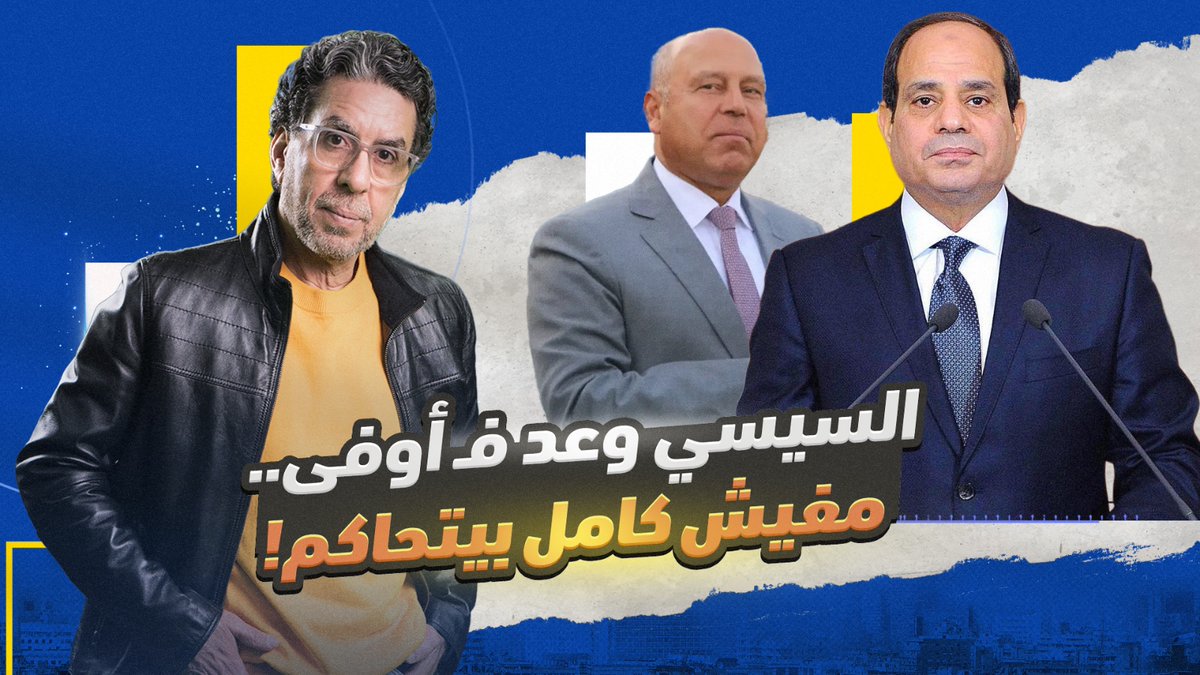 القضاء النزيه برأ الوزير كامل الوزير.. وحكم على الغلبان سواق التريلا 15 سنة! -- #محمد_ناصر #مصر_النهاردة #كامل_الوزير #الطريق_الإقليمي #السيسي #القضاء