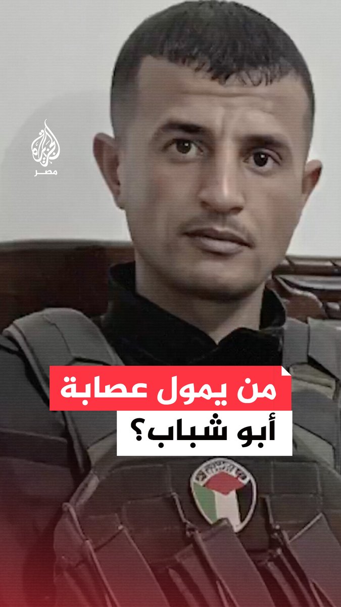 تحقيقات المقاومة مع بعض أفراد العصابة كشفت تقاضيهم راتبا أساسيًا يبلغ 900 دولار شهريًا مع مكافآت وكوبونات للحصول على مساعدات.. من يموّل عصابة أبو شباب؟