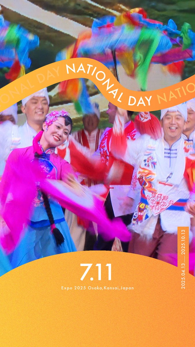 ◤Today’s NATIONAL DAY -07.11-◢ #大阪・関西万博 での出来事をご紹介📸✨ 🌎ナショナルデー ～ #中華人民共和国 ～ #中国 の魅力を全身で感じることができました🇨🇳 #EXPO2025 #きたぞ万博 #HelloEXPO2025 #ナショナルデー #NATIONALDAY