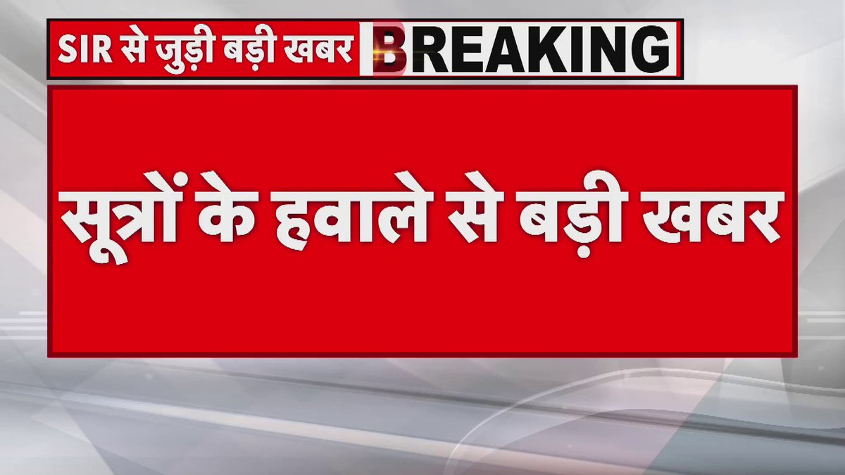 बिहार में जारी मतदाता सत्यापन अभियान में बड़ा खुलासा... बड़ी संख्या में विदेशी नागरिकों के पास मिले आधार, राशन कार्ड और अन्य दस्तावेज... नेपाल, बांग्लादेश और म्यांमार के लोगों की पहचान...