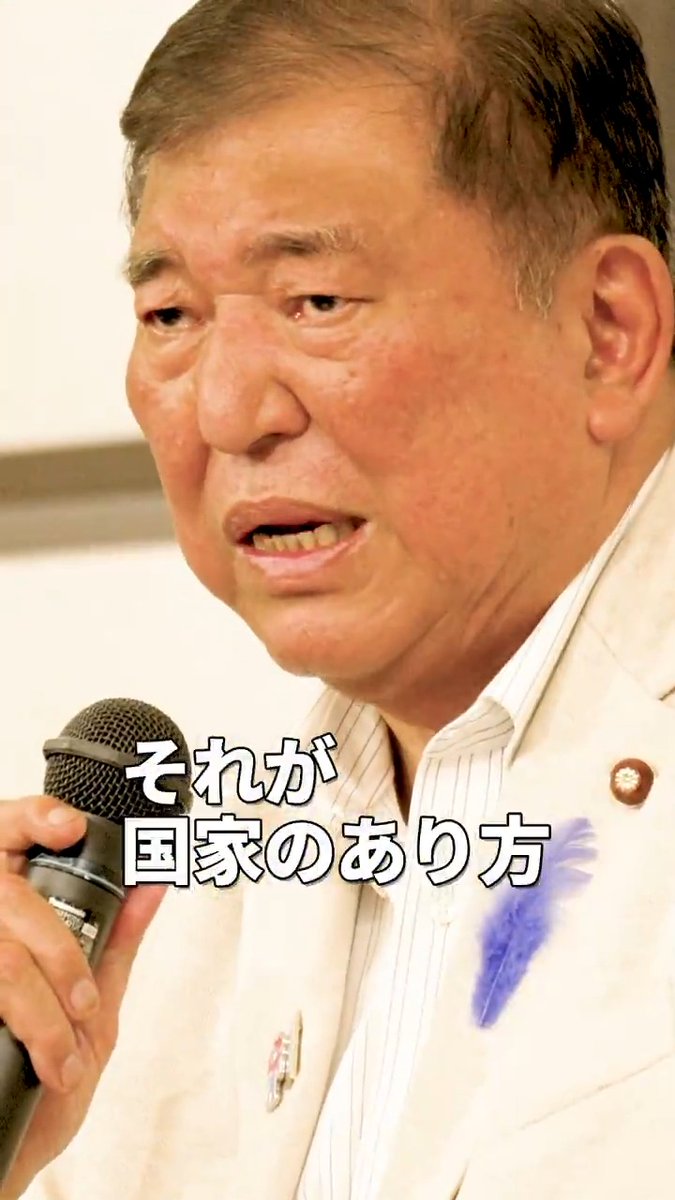 ◤石破総裁 演説◢ 日本の食料自給率は38%しかありません もっと自給率を上げていかなければなりません もっと農地を有効に、最大限 活用していかなければなりません 規模拡大してコストを下げた人 一生懸命頑張った方々には 国全体で報いていかなければいけない それが国家のあり方 あなたの1票を自民党へ 参院選2025特設サイト 石破茂 #自民党 #参院選2025