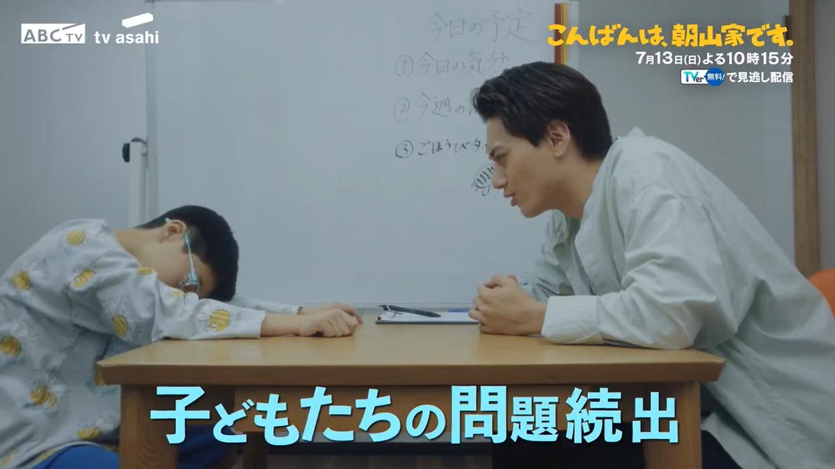 ┊✦『#こんばんは朝山家です』✦┊ 第2話 今夜10時15分🐢✨ 朝山家に地獄の土曜日が訪れる😱 子供たちの問題が続出！ 朝子(#中村アン)と賢太(#小澤征悦)はバタバタ💦 朝子にさらに気分が滅入る出来事が⁉️ ps. 療育の陸先生(#小島健(#Aぇǃgroup))が 出てくるので必見です😍✨ 日10ドラマ「こんばんは、朝山家です。」【公式】