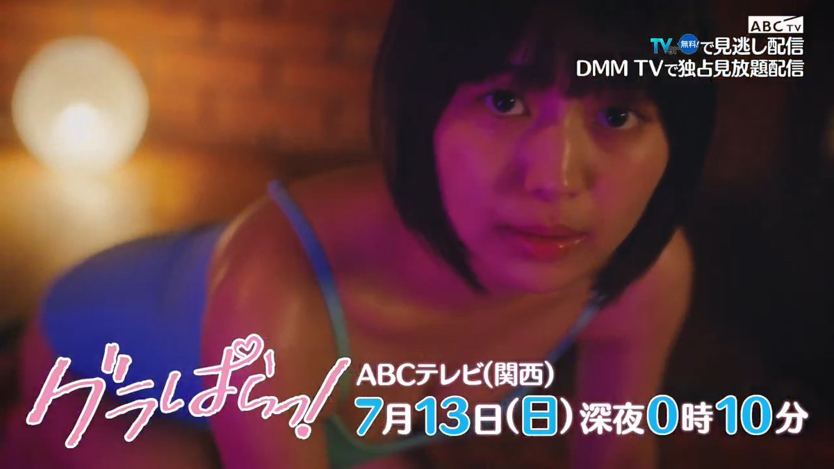 🩷🩵🩷🩵 👙ドラマL『#グラぱらっ』 第2話📺きょう深夜0時10分 忍(#押田岳)はさくら(#北野瑠華)が グラビアを続けられるように奮闘する そんな中、さくらはあゆ(#橋本梨菜)から 怪しいパーティーに誘われ パーティーに向かうのだが…🥺💦 (今日の水着も必見です🫣!) #永尾まりや ドラマL「グラぱらっ!」【公式】