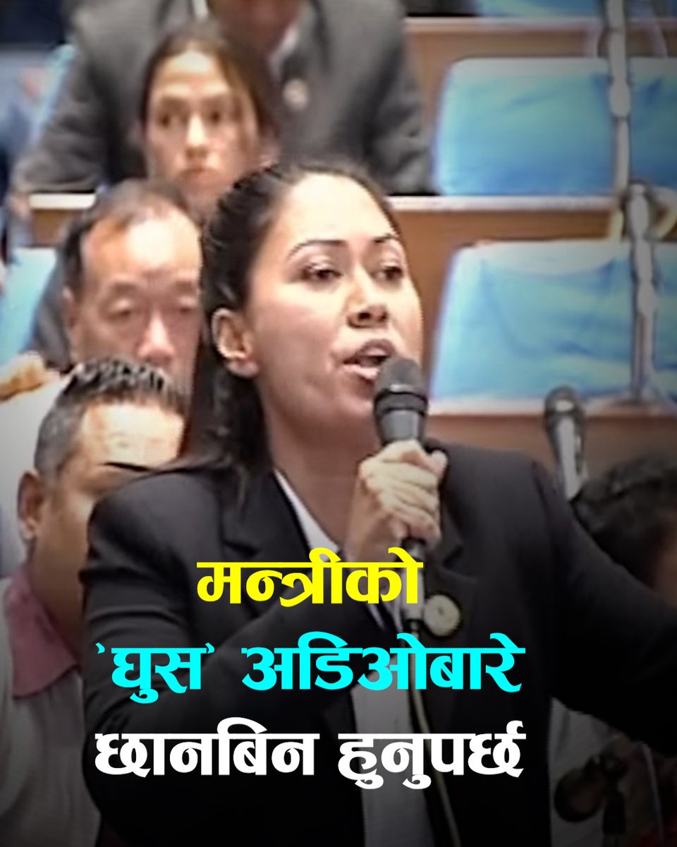 सुमना श्रेष्ठको प्रश्न- अडिओमा भनिएका बा को हुन्?