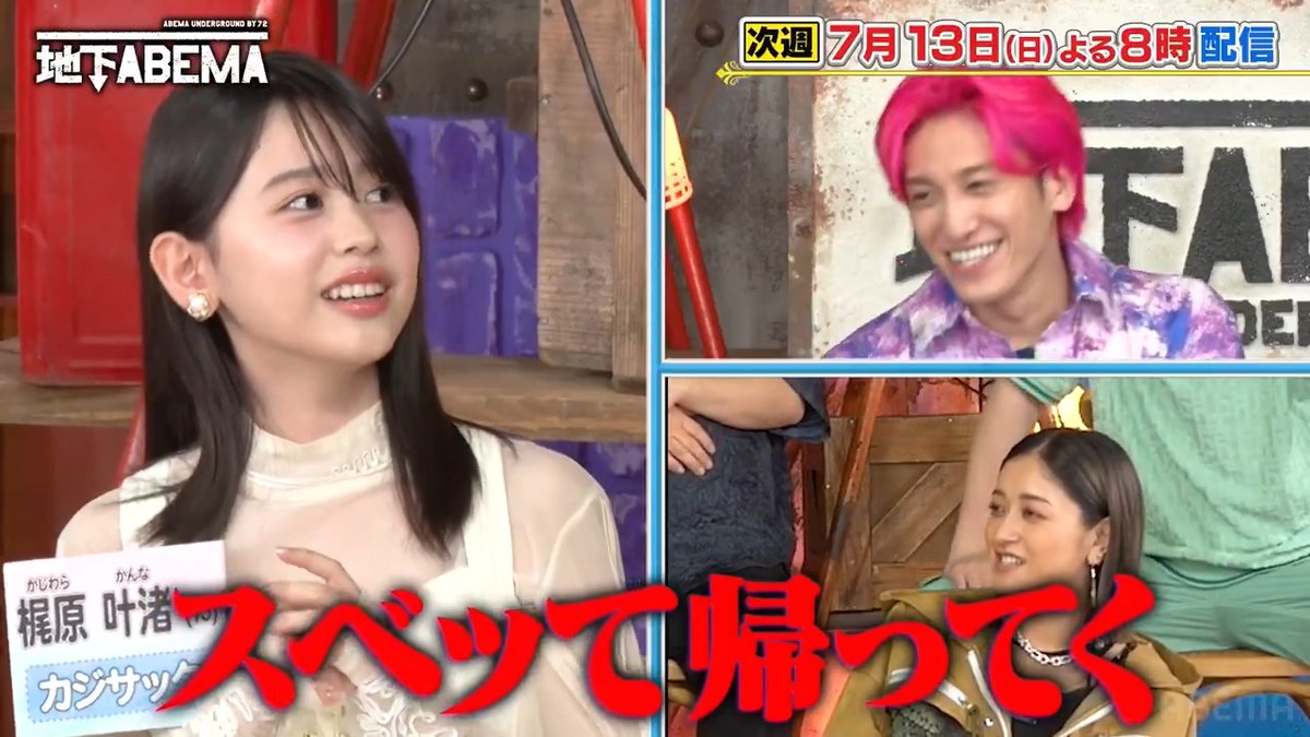 / 今夜8時の ななにー地下ABEMA は \ 『令和の新世代!2世タレント大集合!』 イケメン&美人すぎると話題の 2世タレントが大集結🤩 知られざる親の素顔を暴露! スタジオ大盛り上がり🤭 🩷💛💚ななにー💚💛🩷