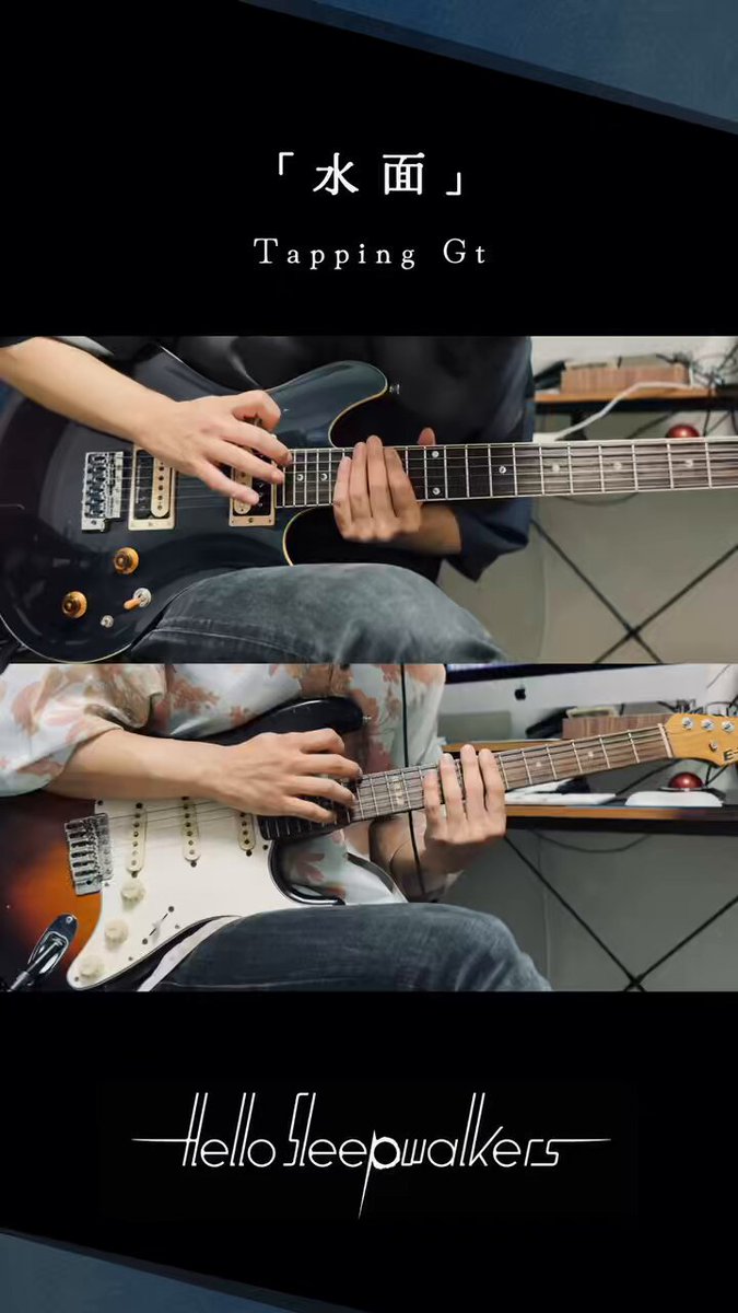 【弾いてみた動画】 水面 / Hello Sleepwalkers 弾いてみた動画公開！ ぜひみんなも弾いてみよう！🎸 #弾いてみた #ハロスリ弾いてみた