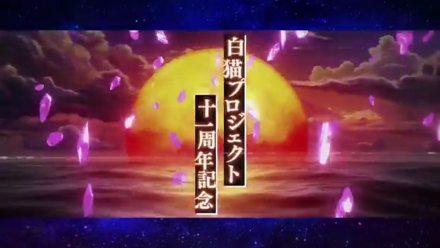 ━━━━━━━━ 運命に抗え。 ━━━━━━━━ #白猫プロジェクト NEW WORLD'S １１周年記念イベント 神域のフロンティア編 第８章 BREAKSKY:RERISE ┈━═ 2025.07.14 開幕！ ═━┈