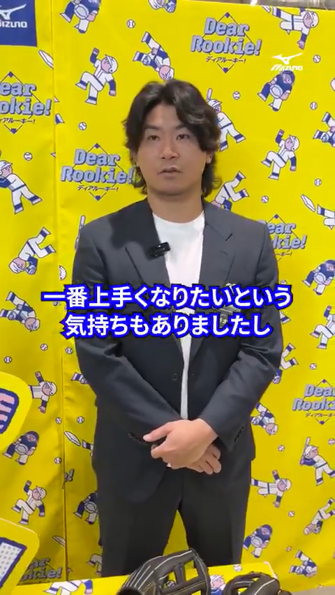 ＼#今永昇太 投手もルーキーだったんだよ！／ 野球少年時代の楽しみは意外にも…!?☺️ 「緊張のほぐし方」についてもアドバイスいただきました！ #shotaimanaga ▼野球がしたくなったら #ディアルーキー ！