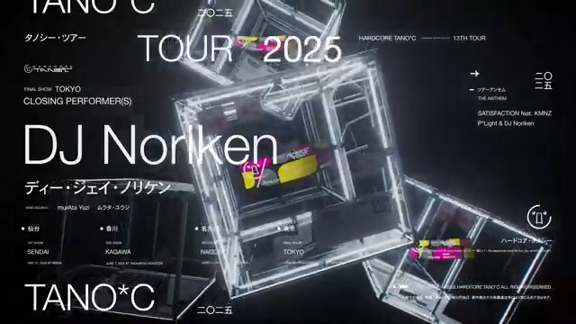 TANO*C TOUR 2025のジングルを公開！ 制作: murAta Yuzi ( murAta Yuzi / 村田 裕次 ) #tanoc