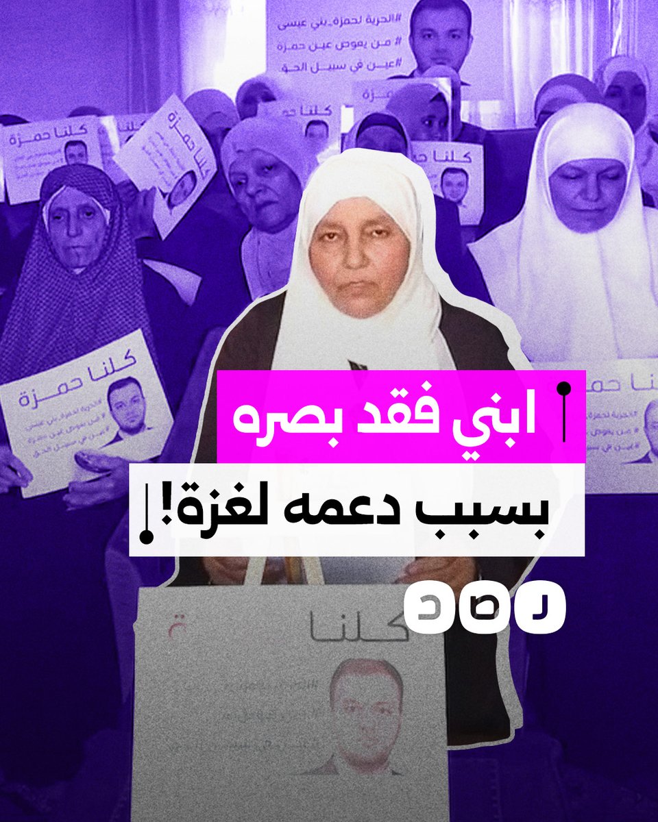 "ضربوه على عينه وهو مقيد اليد".. أسرة شاب معتقل بتهمة نصرة غزة تتهم الأمن الأردني بالتسبب في فقدانه للبصر