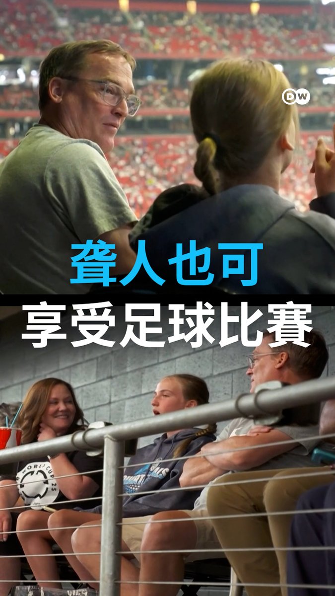世俱杯终极对决即将上演！不过，本次俱乐部世界杯的这个细节你可能没有注意到：国际足联在今年美国世俱杯中首次使用手语翻译，让听障人士也能体验到身临其境的足球比赛。#dwsports
