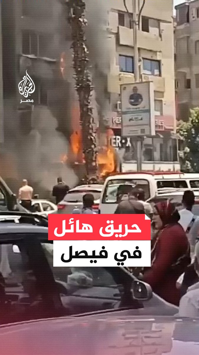 دون وقوع إصابات.. حريق يلتهم محلًا بشارع فيصل ويمتد إلى سيارة مجاورة قبل سيطرة الحماية المدنية عليه