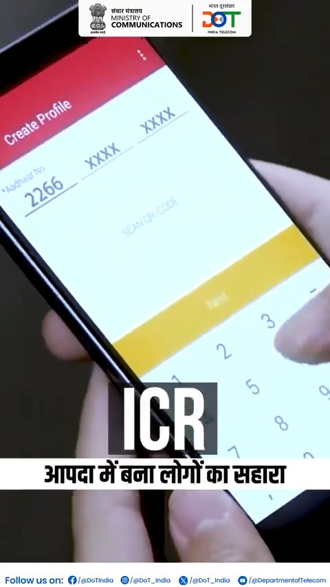 आपदा में भी अब नेटवर्क नहीं होगा गायब। ICR ने बनाया हर कॉल को मुमकिन – बिना सिम बदले, आप उपलब्ध नेटवर्क से अपने आप कनेक्ट को जाएंगे। #ICR #NoSignalNoProblem Jyotiraditya M. Scindia Dr. Chandra Sekhar Pemmasani Ministry of Electronics & IT MyGovIndia PIB India DD News