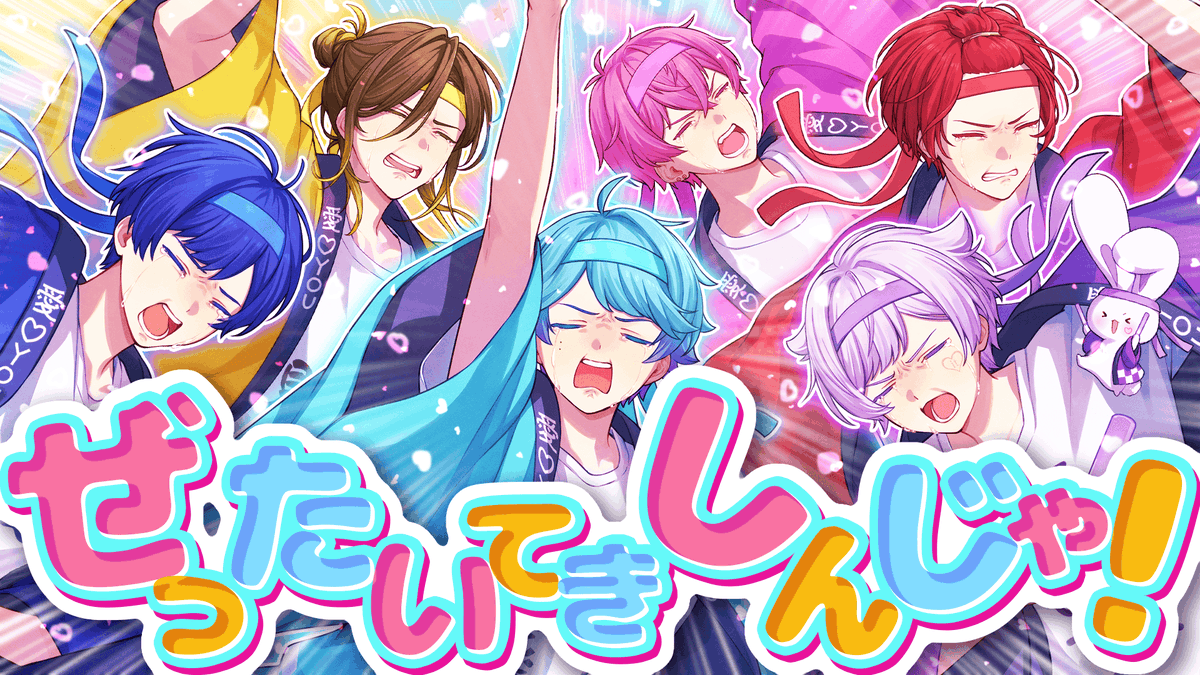 【MV】ぜったいてきしんじゃ!/ いれいす 🎲いれいす初、2.5次元MVオリジナル曲、公開……!! #いれいす
