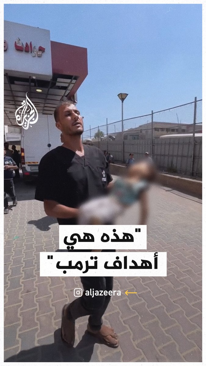 "ما ذنبها وهي نائمة وجائعة؟".. استشهاد طفلة جراء شظايا من قصف الاحتلال على مواصي خان يونس جنوبي قطاع #غزة #فيديو #حرب_غزة