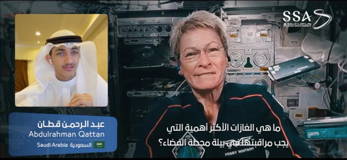برؤية استثنائية تدعم طموحات رواد المستقبل؛ أتاحت #وكالة_الفضاء_السعودية فرصة حصرية للطلبة الفائزين في مسابقة #الفضاء_مداك للتواصل مع رائدة الفضاء بيجي ويتسون من على متن محطة الفضاء الدولية. سؤال الفائز في مسار الهندسة الطالب عبد الرحمن قطان With an exceptional vision that empowers the ambitions of future pioneers, the #Saudi_Space_Agency has granted a unique opportunity to the winning students of the #Madak_Space competition to communicate with astronaut Peggy Whitson aboard the International Space Station. Question by Engineering Track winner, student Abdulrahman Qattan